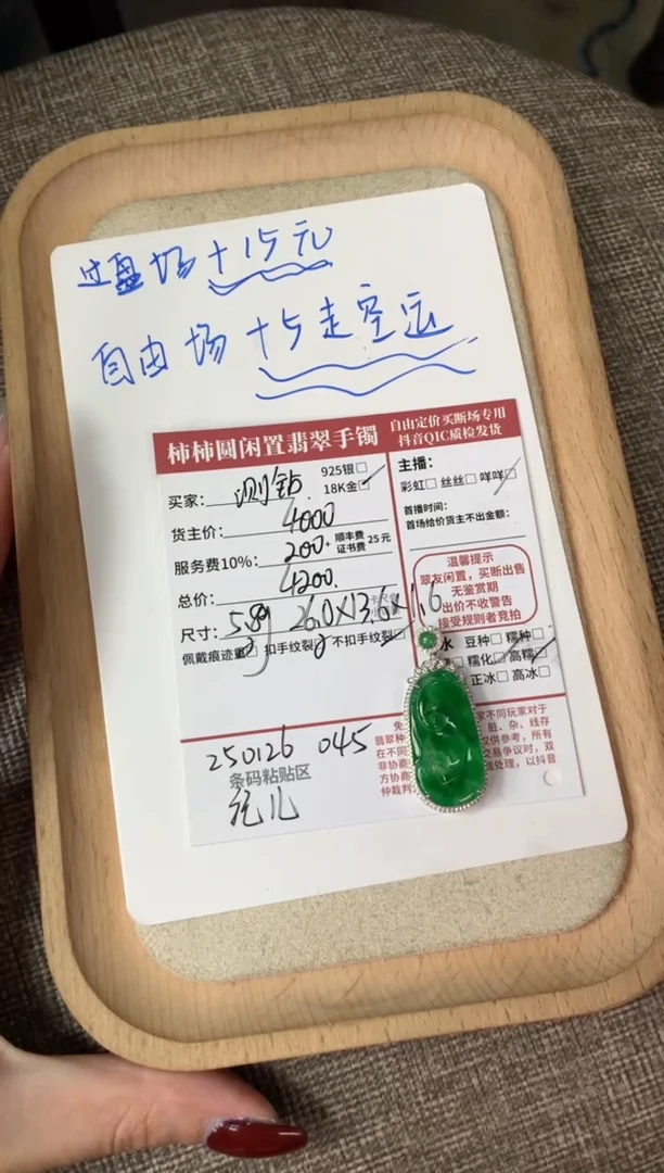 【闪购商品】翡翠颈饰18K金镶嵌250126045
