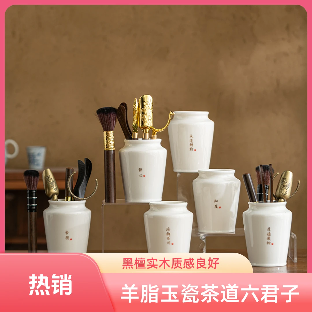 【静铭】高端羊脂玉瓷茶道六君子