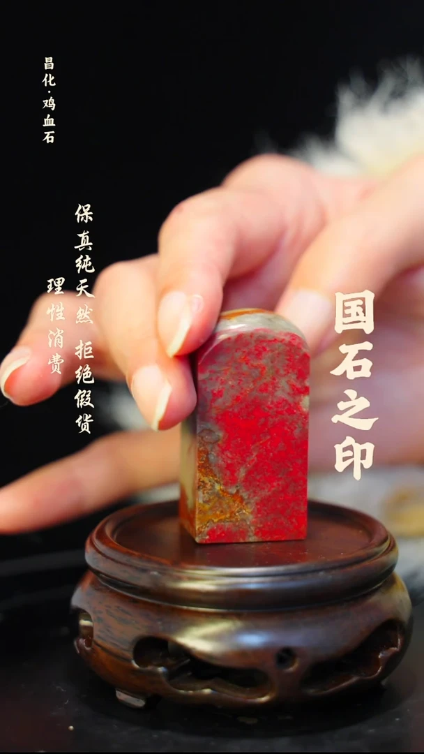 昌化鸡血石一方纯天然印章