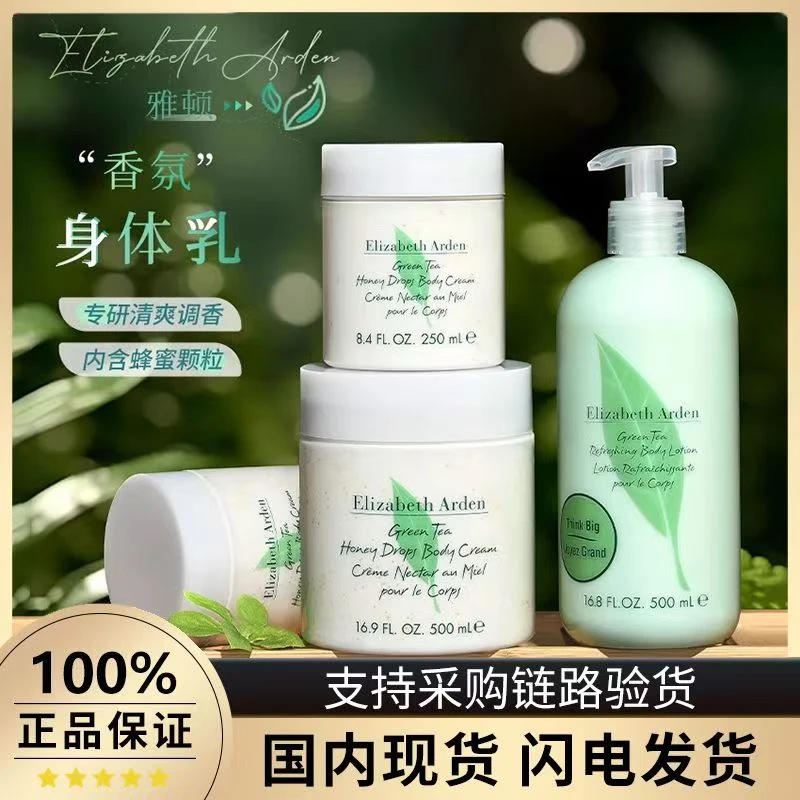 伊丽莎白雅顿绿茶身体乳白茶润肤乳蜜滴500ml持久留香保湿滋润女
