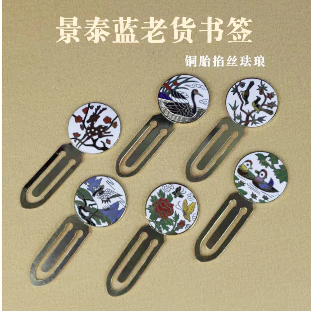 老北京铜胎掐丝珐琅景泰蓝书签送礼自用小号长7.5厘米