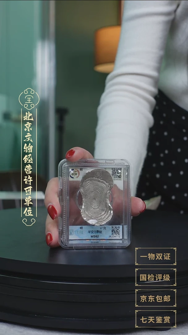 【闪购商品】银【L 平安无事锭 87g】