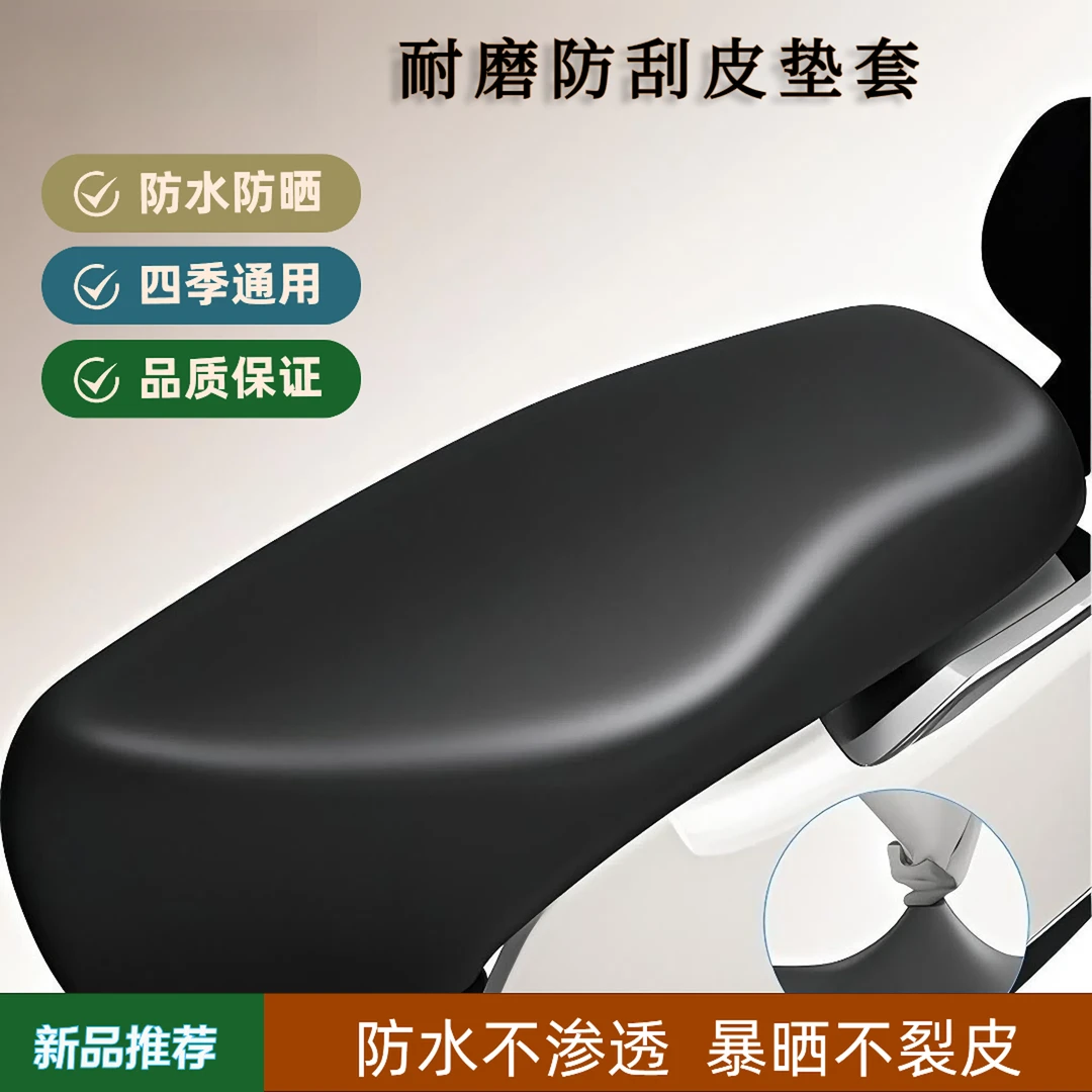 电动车防水防晒皮革坐垫套摩托车电瓶车通用座垫套踏板车四季通用