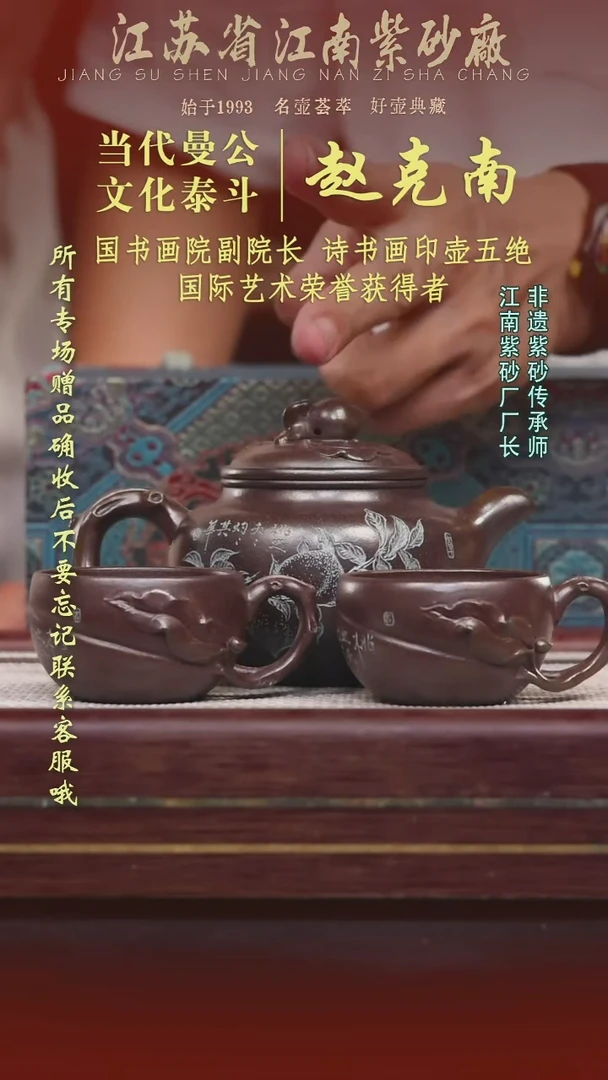 江苏省江南紫砂厂