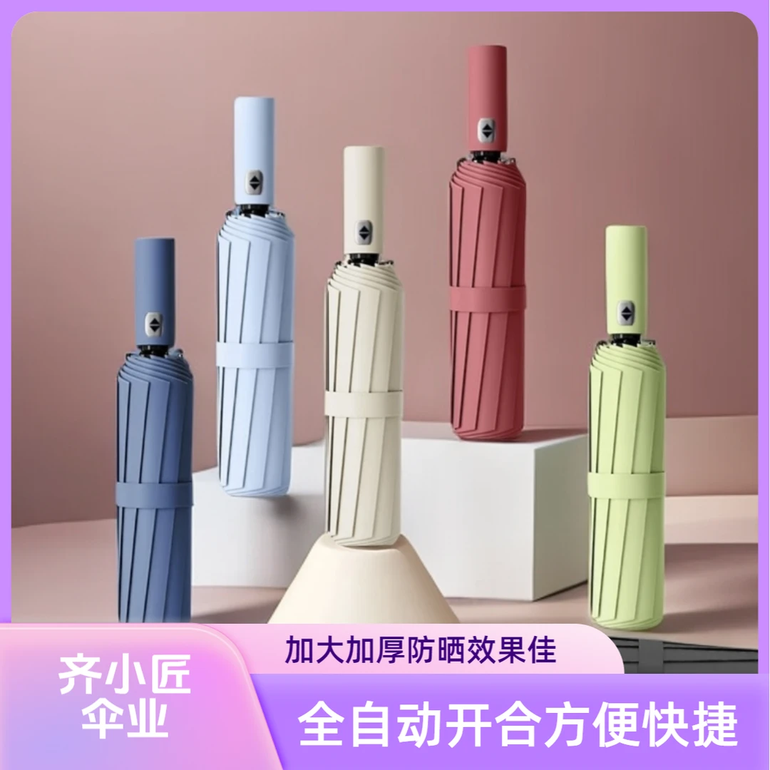 齐小匠加大加固加厚全自动晴雨两用雨伞黑胶防紫外线结实抗风防风