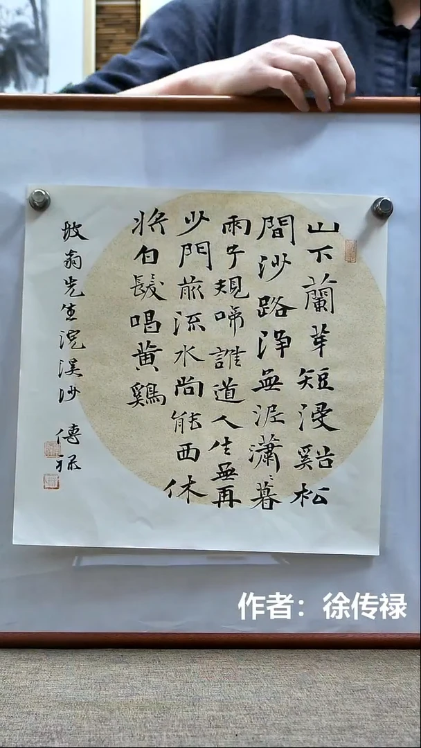 书法中 书老师原创书法作品