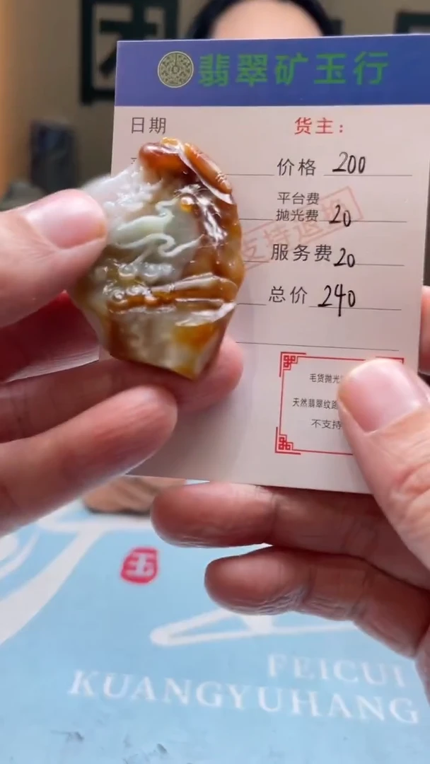 未镶嵌定制翡翠骏*-毛货-不退不换