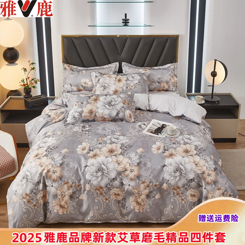 【雅鹿品牌正品】2025新款艾草磨毛四件套亲肤舒适透气保暖-L8