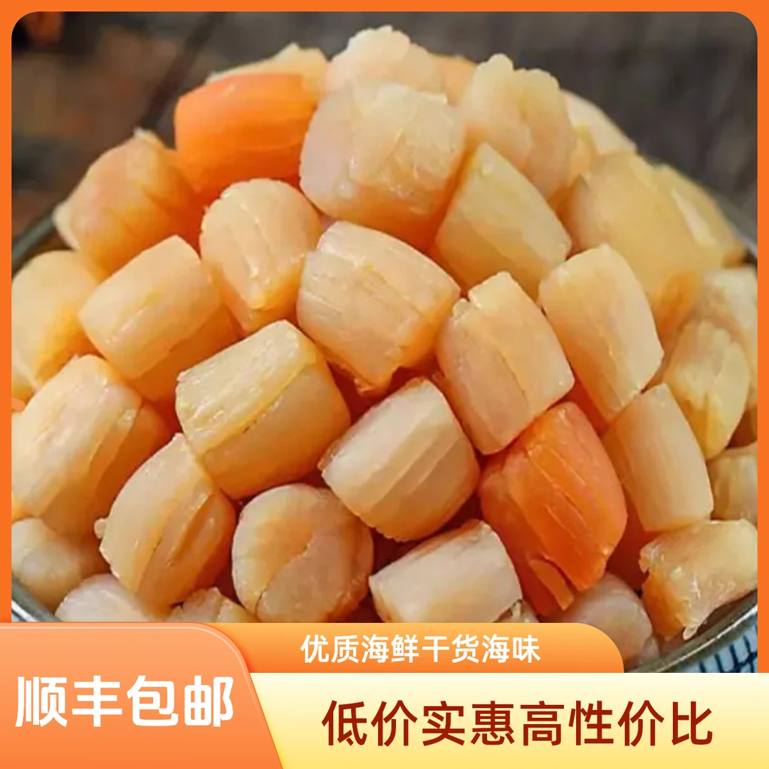 渔民自晒大号干贝瑶柱海鲜干货煲汤煲粥蒸特产精选海产品干货海味