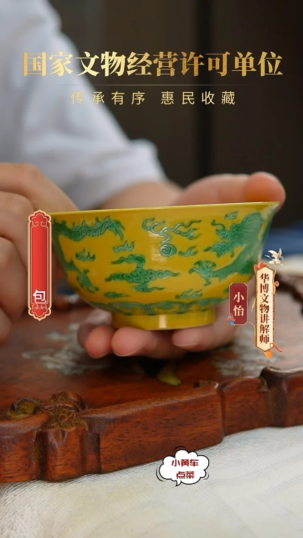 清碗8885黄地绿彩双龙赶珠碗