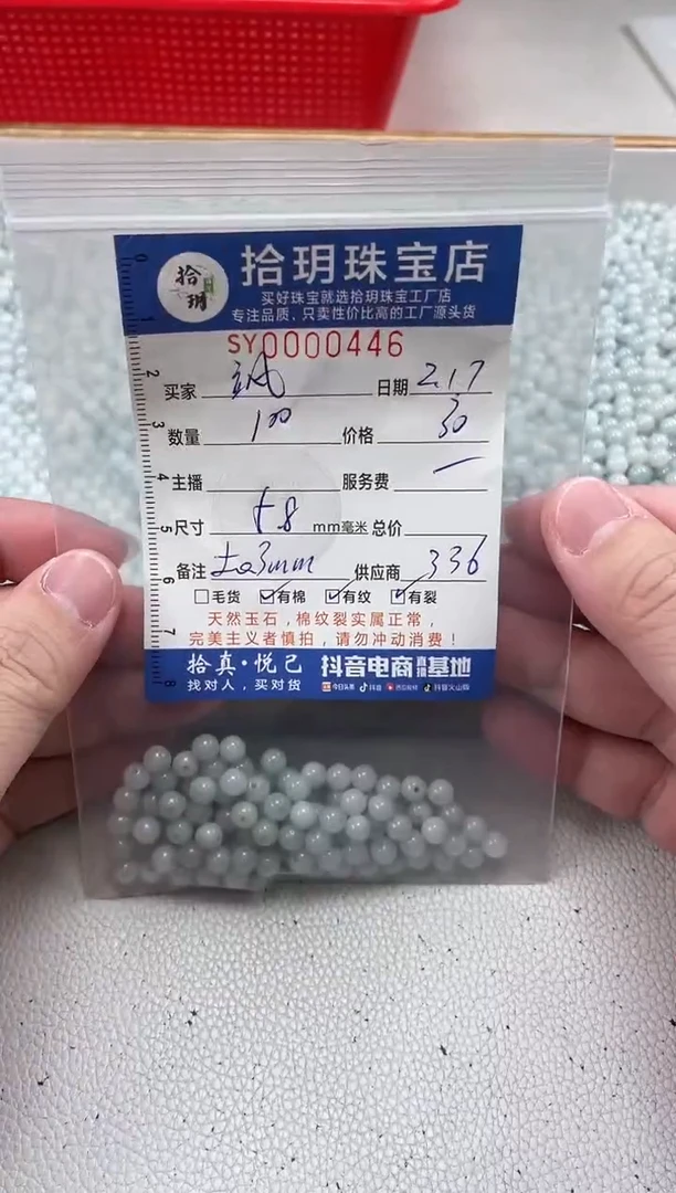 【闪购商品】翡翠散珠散珠卡5.8毫米446