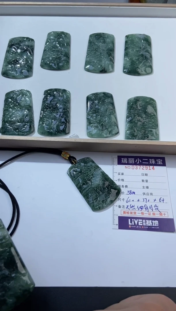 未镶嵌挂件翡翠376024      多人 多样性发一件