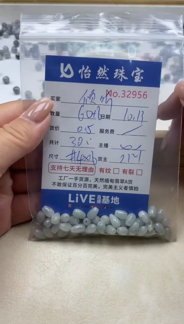 散珠翡翠倾****音单：32956