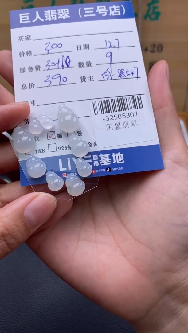 颈饰未镶嵌翡翠多人-32505307