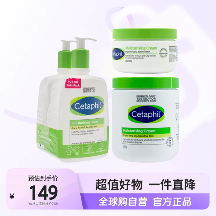 【自营】Cetaphil/丝塔芙正品 润肤乳液/润肤膏 多规格 含烟酰胺