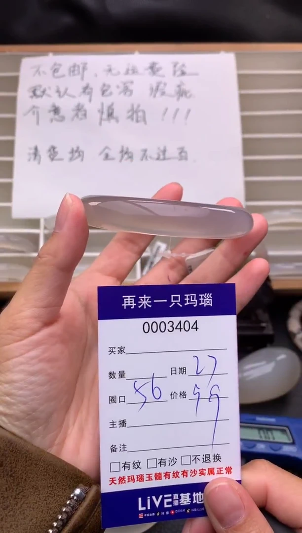 手镯玛瑙/玉髓未镶嵌3404