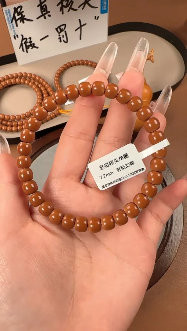 手串橄榄核7.2mm   老挝核尖 老型珠单圈