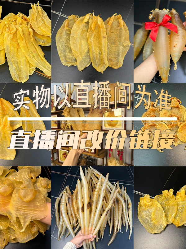 【改价链接】以直播为准 鱼胶花胶