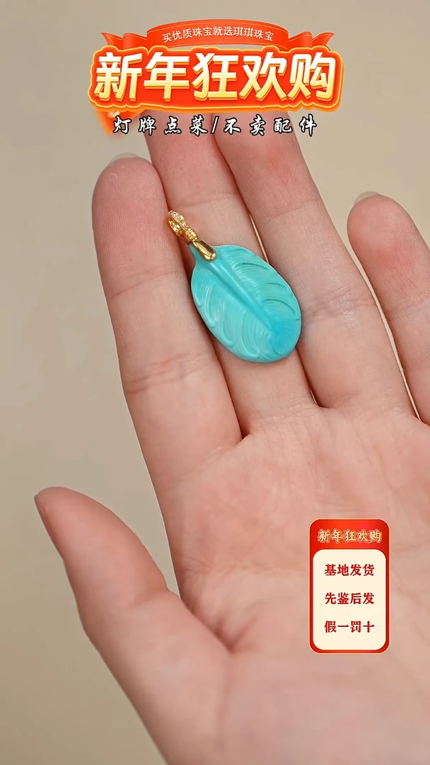 【闪购商品】绿松石珠宝奇石18K金镶嵌吊坠