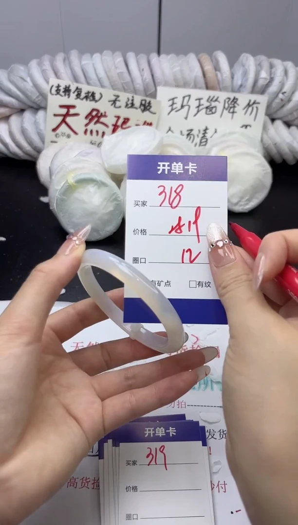 手镯玛瑙/玉髓未镶嵌318