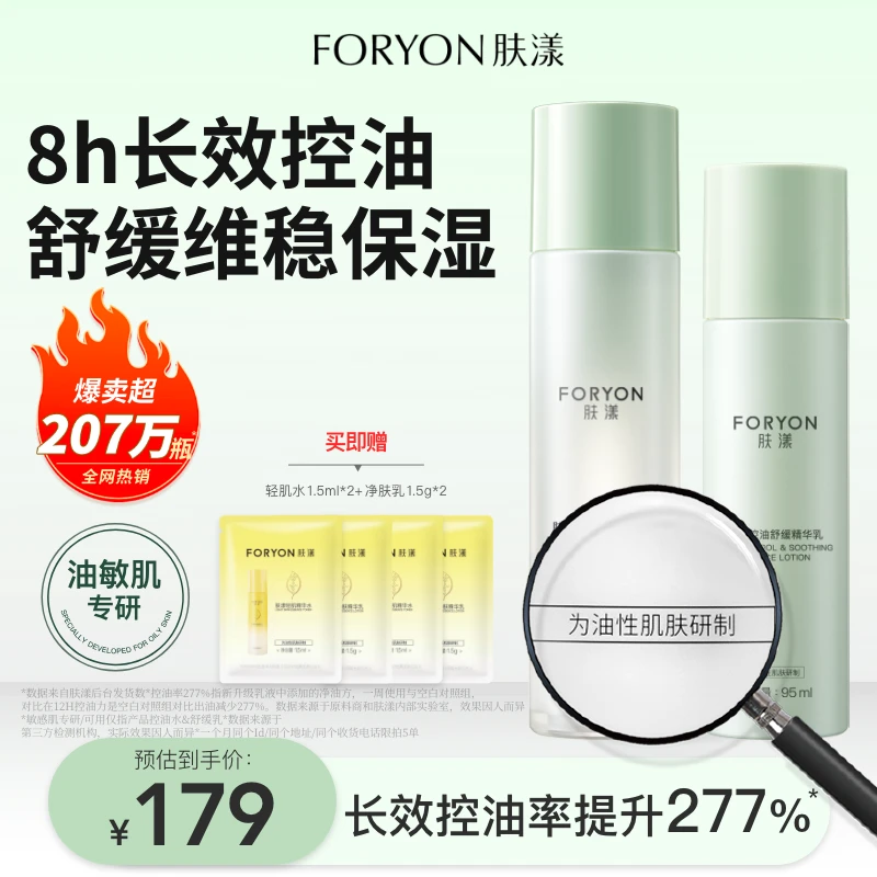 【粉丝专享】肤漾控油水乳油皮控油补水保湿舒缓敏感肌油皮水乳学生