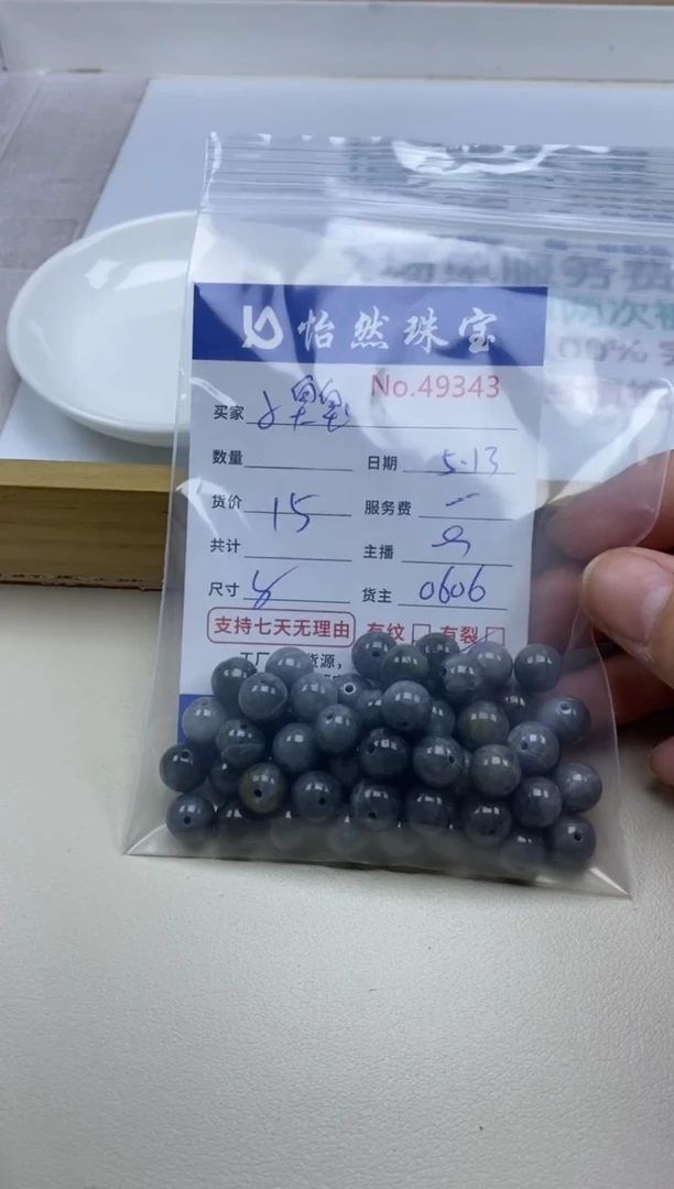 未镶嵌手串翡翠单：49343