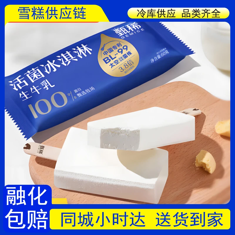 【到家2支】伊利甄稀活菌冰淇淋60g*2雪糕同城配