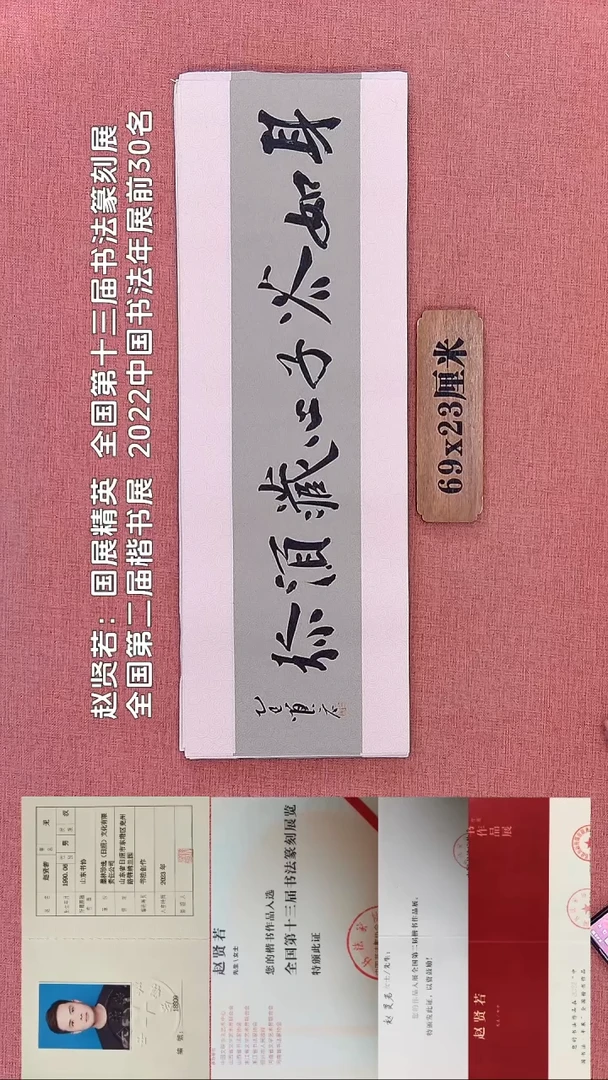 书法229         赵老师书法作品