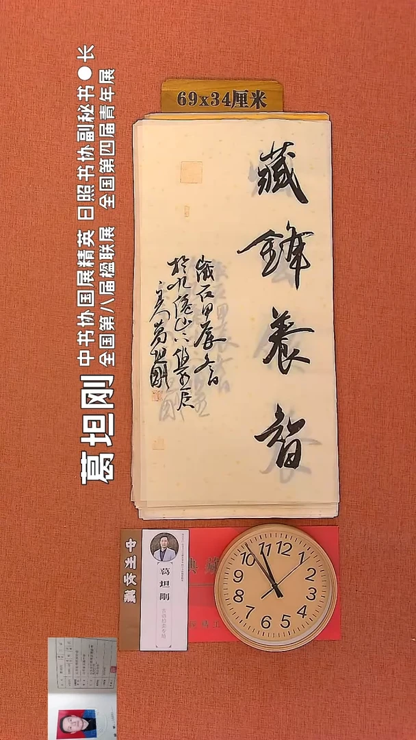 【闪购商品】书法119        葛坦刚书法作品