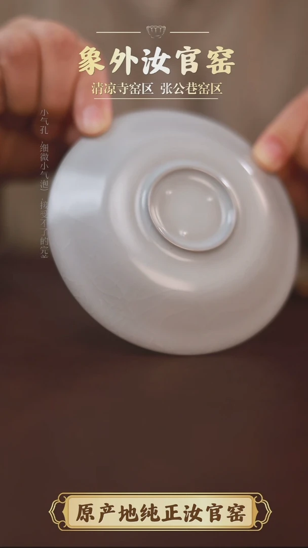 杯0221微瑕清凉寺淡天青仿古杯托