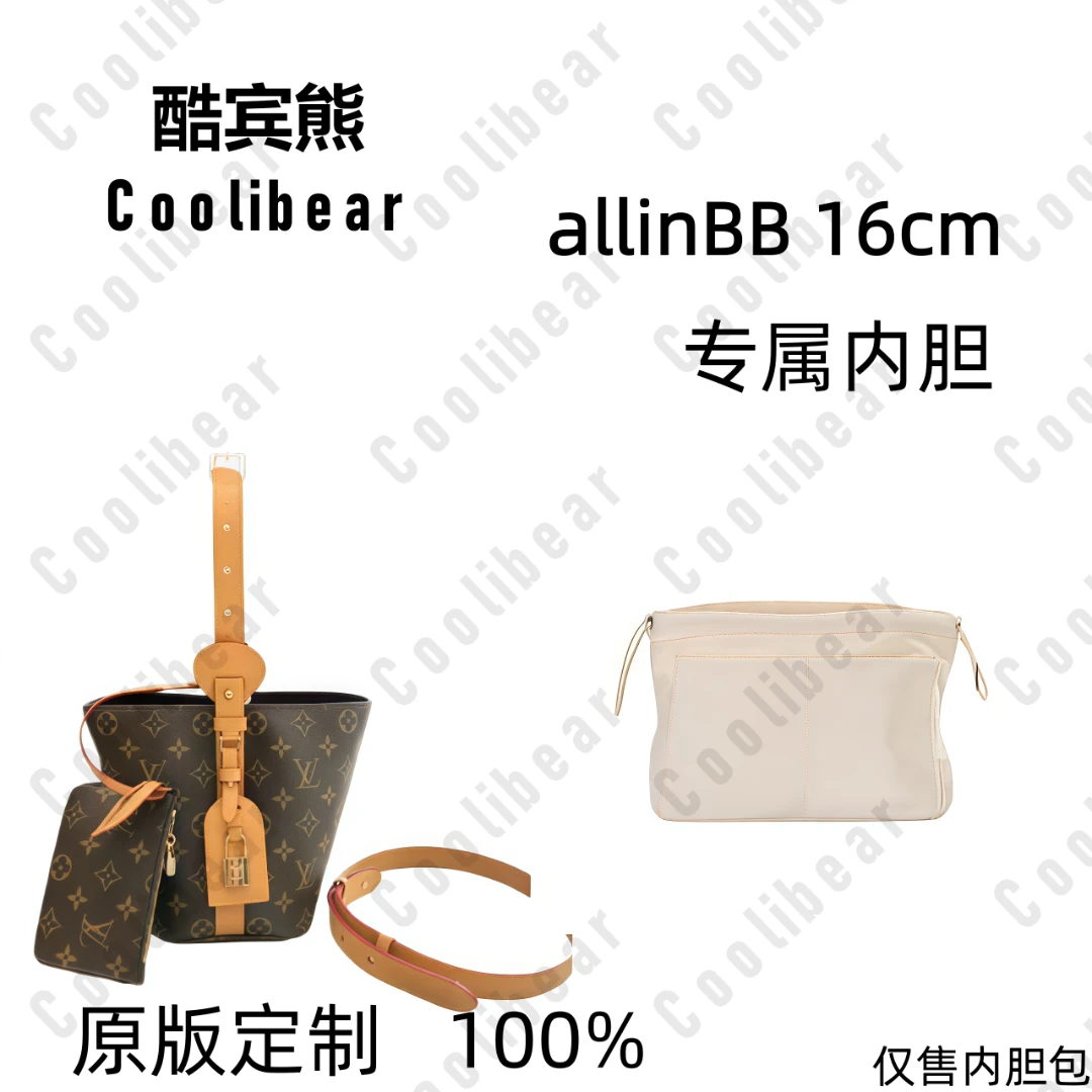 A086适用于 Alln BB水桶16cm内胆包内衬包收纳整理包撑型