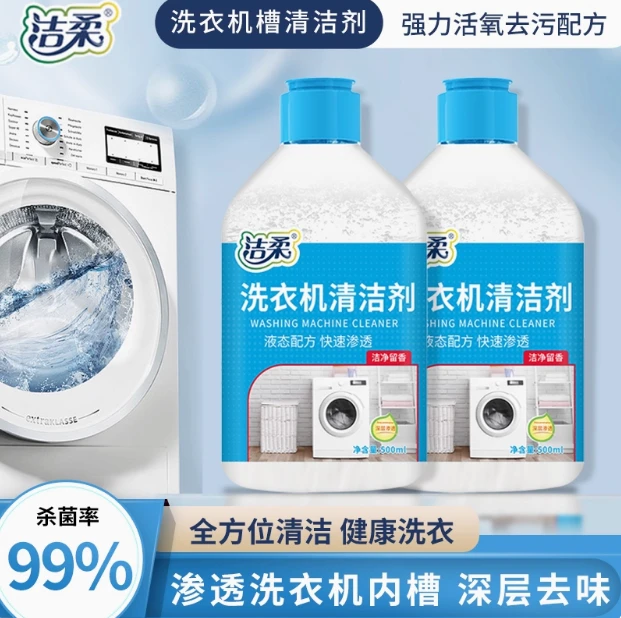 洁柔洗衣机清洁剂500ml*5