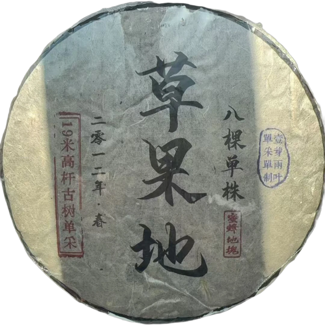 瑞宏公主-【2012年  草果地 蜂蜜地  357g】生茶