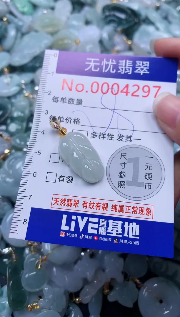 颈饰未镶嵌翡翠4297