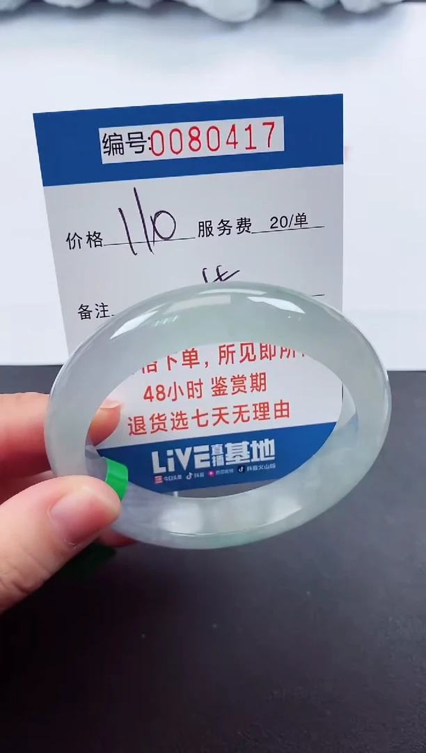 0以实物为准0000080417