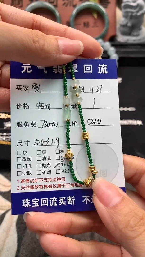 18K金镶嵌手串翡翠露*手串