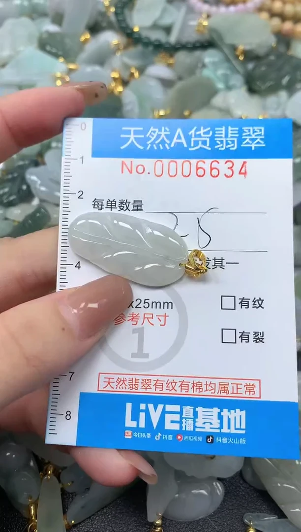 颈饰未镶嵌翡翠净货挂件-6634