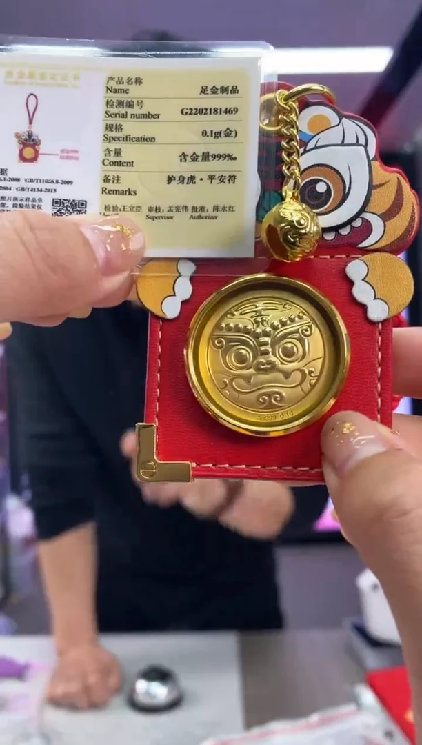 【闪购商品】纯金虎年护身 挂件含0.1克纯金有证盒