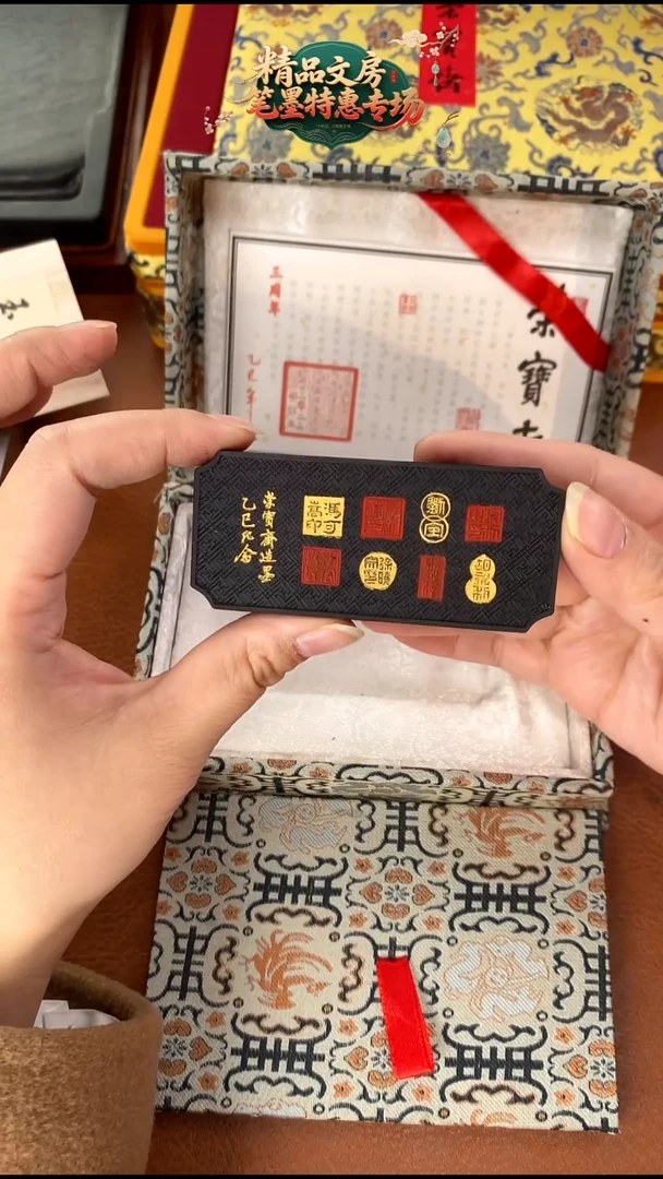荣宝斋三周年纪念松烟墨块1锭