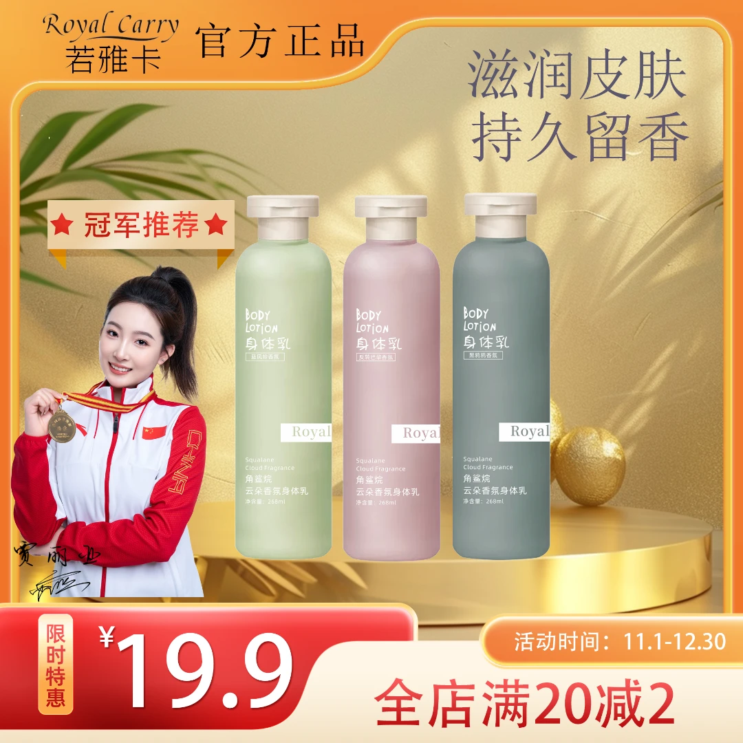 Royal Carry/若雅卡角鲨烷黑鸦鸦持久留香香氛身体乳补水嫩肤保湿