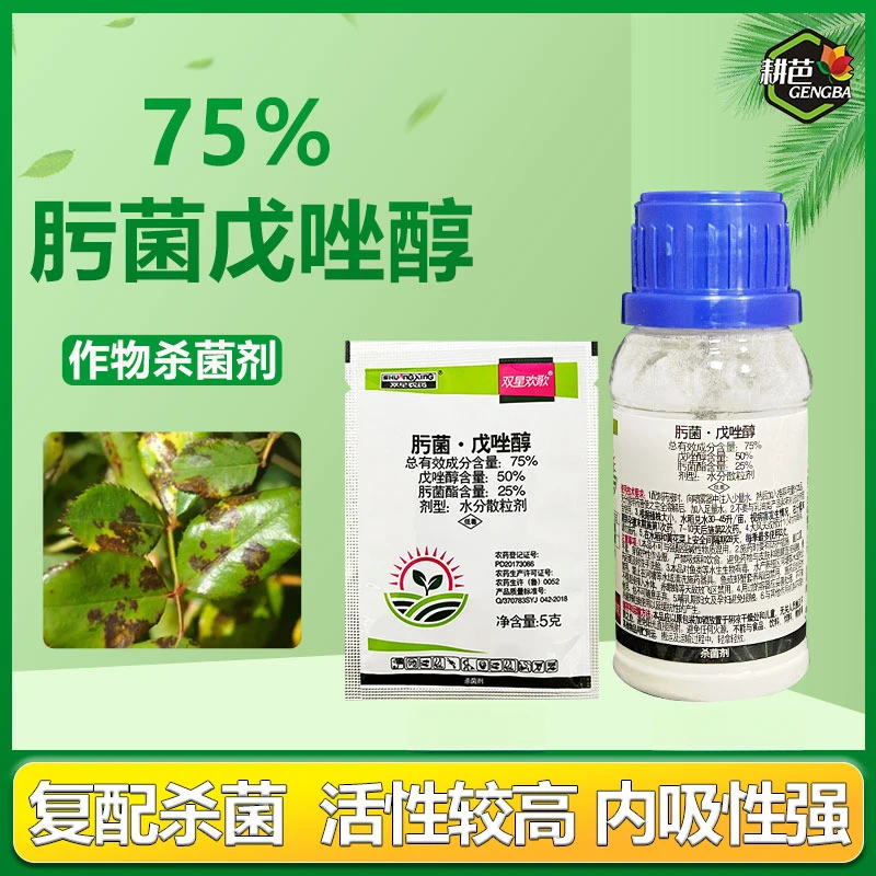 耕芭 75%肟菌戊唑醇月季黑斑病白粉病 喷雾杀菌剂