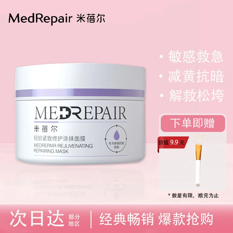 米蓓尔面膜蓝绷带面膜涂抹面膜补水保湿提亮修护舒缓紧致抗初老女