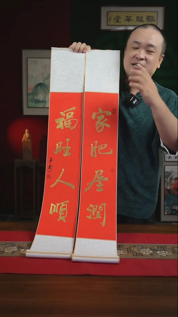 书法17*110书画卷轴红金家肥屋润福旺人顺一对刘