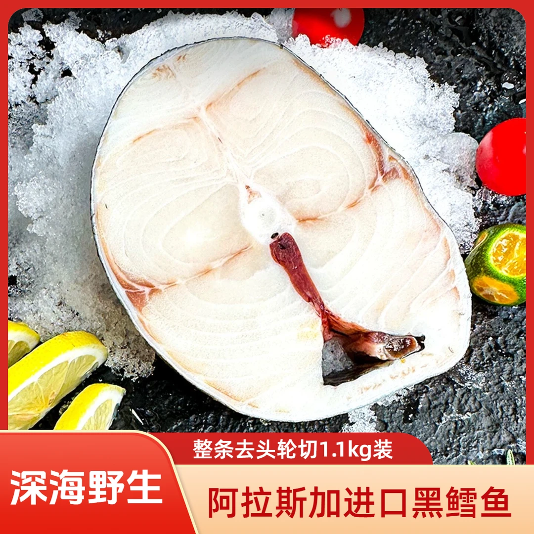 阿拉斯加黑鳕鱼深海野生捕捞整条去头轮切无冰衣高蛋白富含DHA
