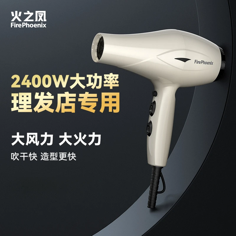 火之凤吹风机8100H发型师专用发廊大功率理发店2400W速干三色灯