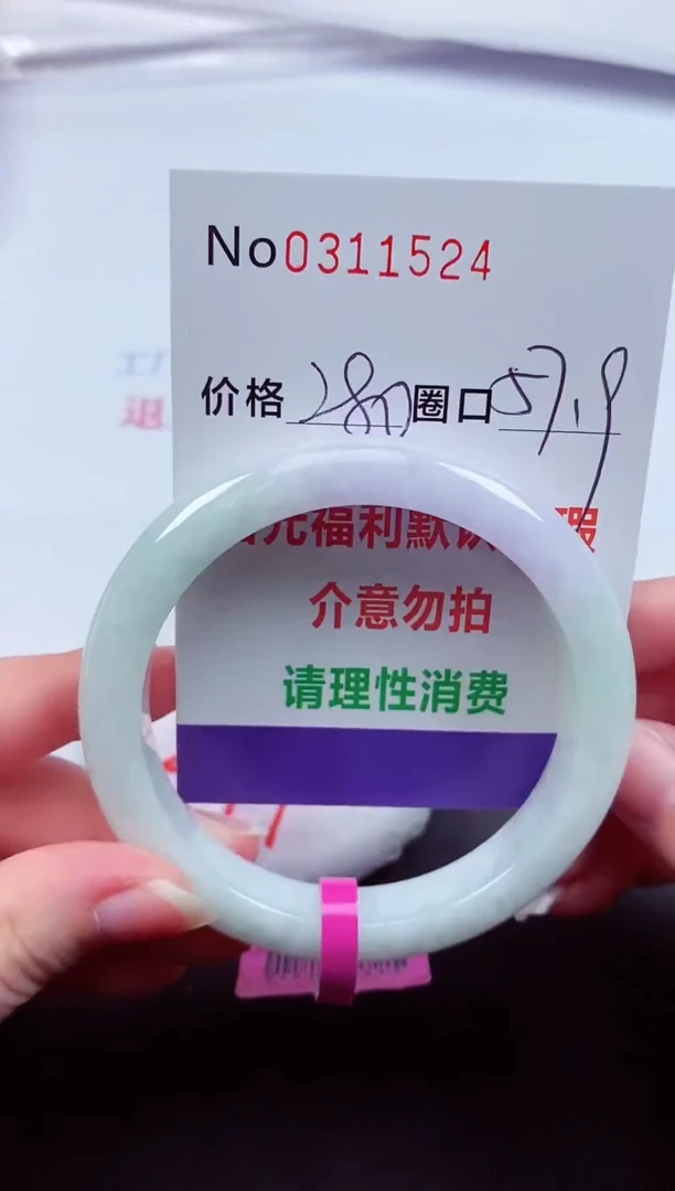 翡翠手镯未镶嵌 0311524