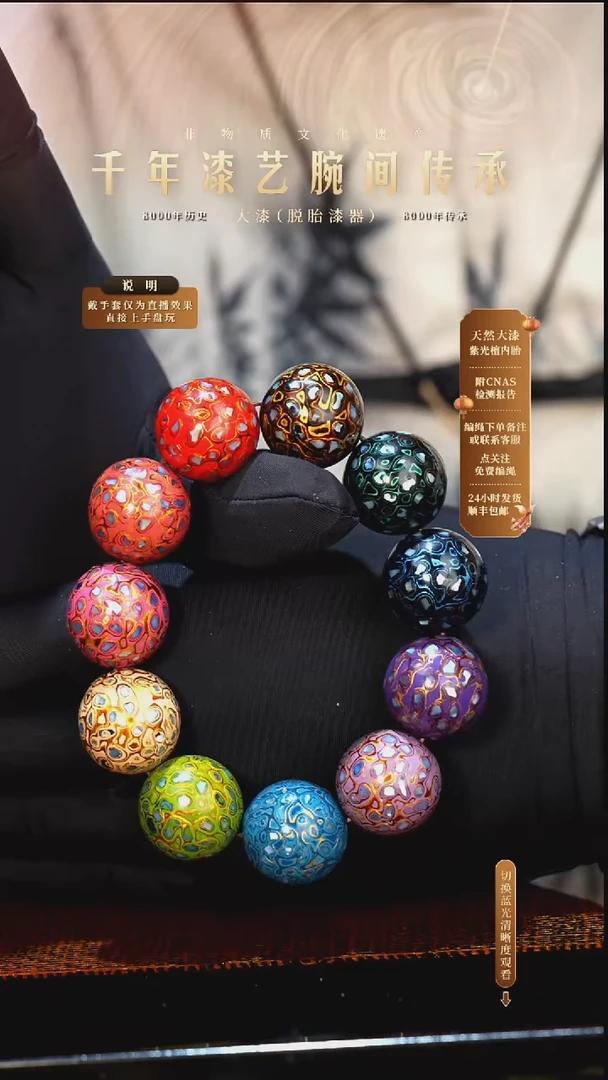 锦城大漆/手串/2.0cm*11  626