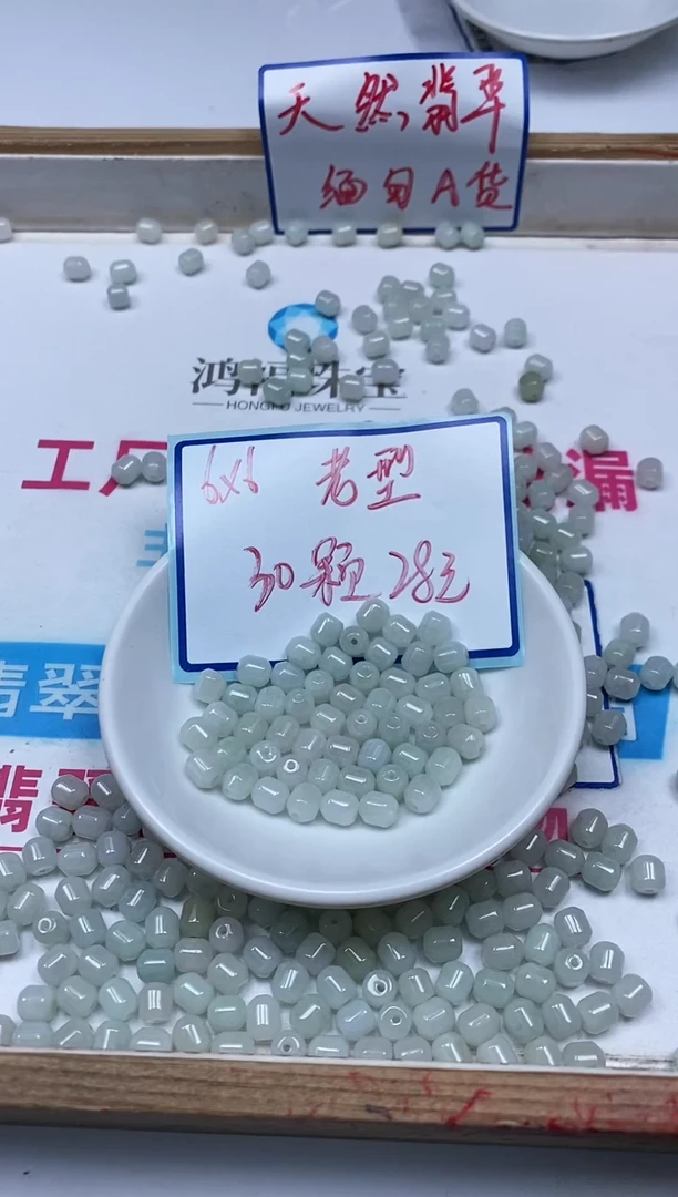 手饰翡翠未镶嵌7504翡翠 老型6*6mm 30颗28元