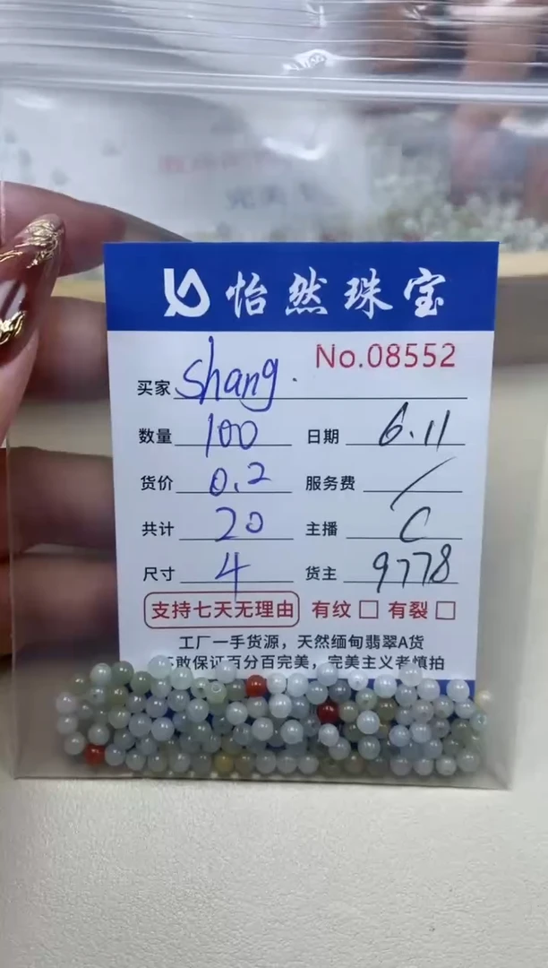 未镶嵌手串翡翠单：08552