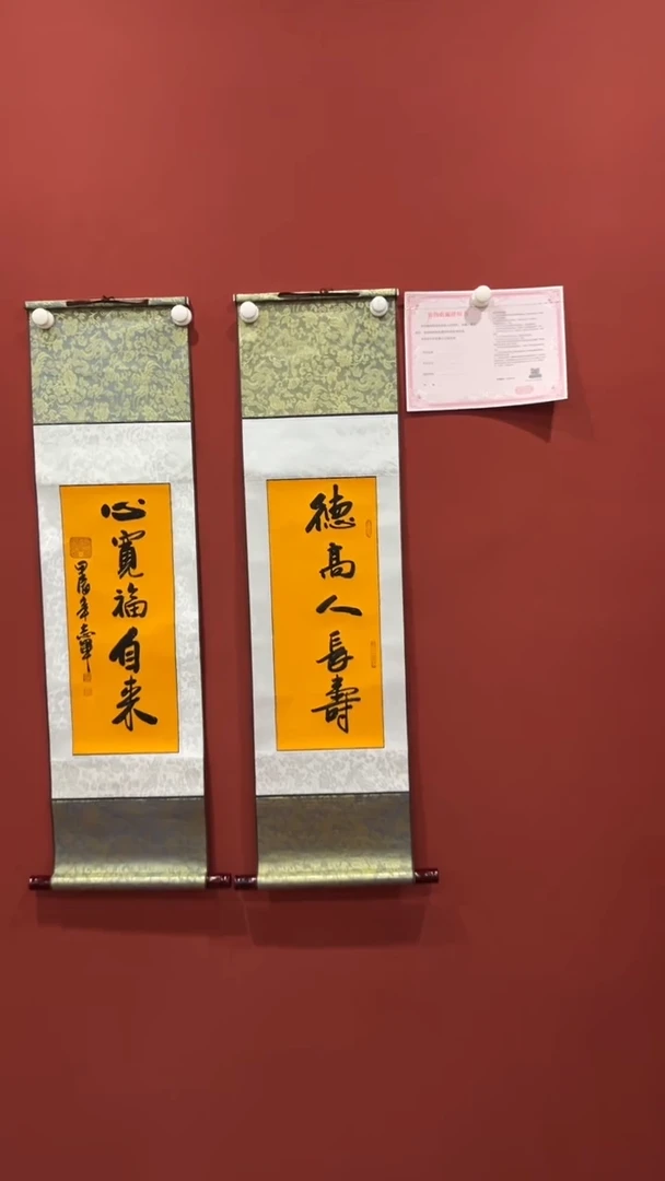 【闪购商品】书法黄志军 德高人长寿 竖小黄轴
